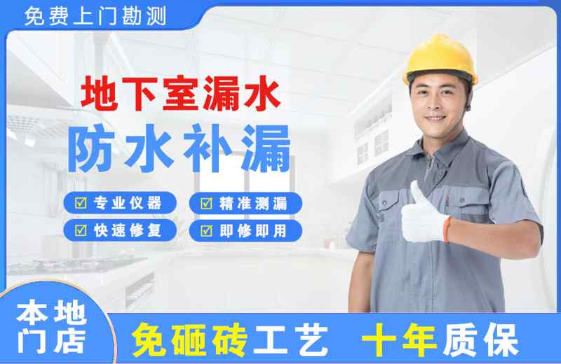 九龙地下室漏水维修